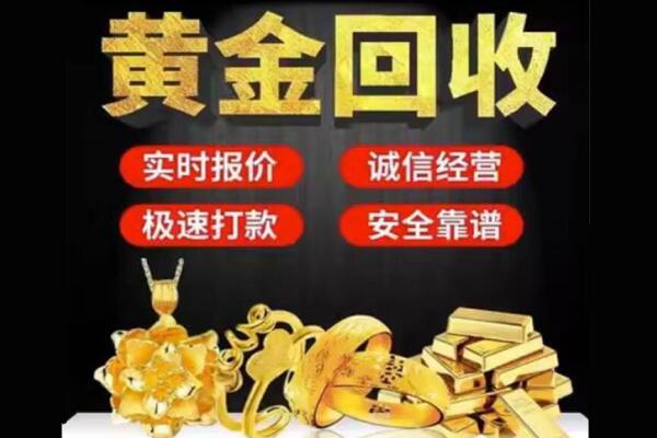 阿克苏市回收黄金